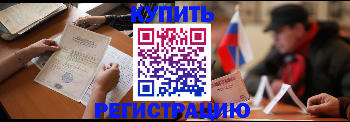 прописка штамп в Усолье-Сибирском