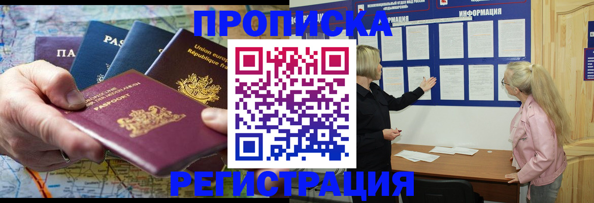 временная регистрация купить в Усолье-Сибирском